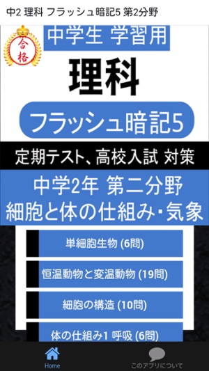 在app Store 上的 中2 理科 第2分野 中学理科中二定期テスト高校受験 在app Store 上的 中2 理科 第2分野 中学理科中二定期テスト高校受験