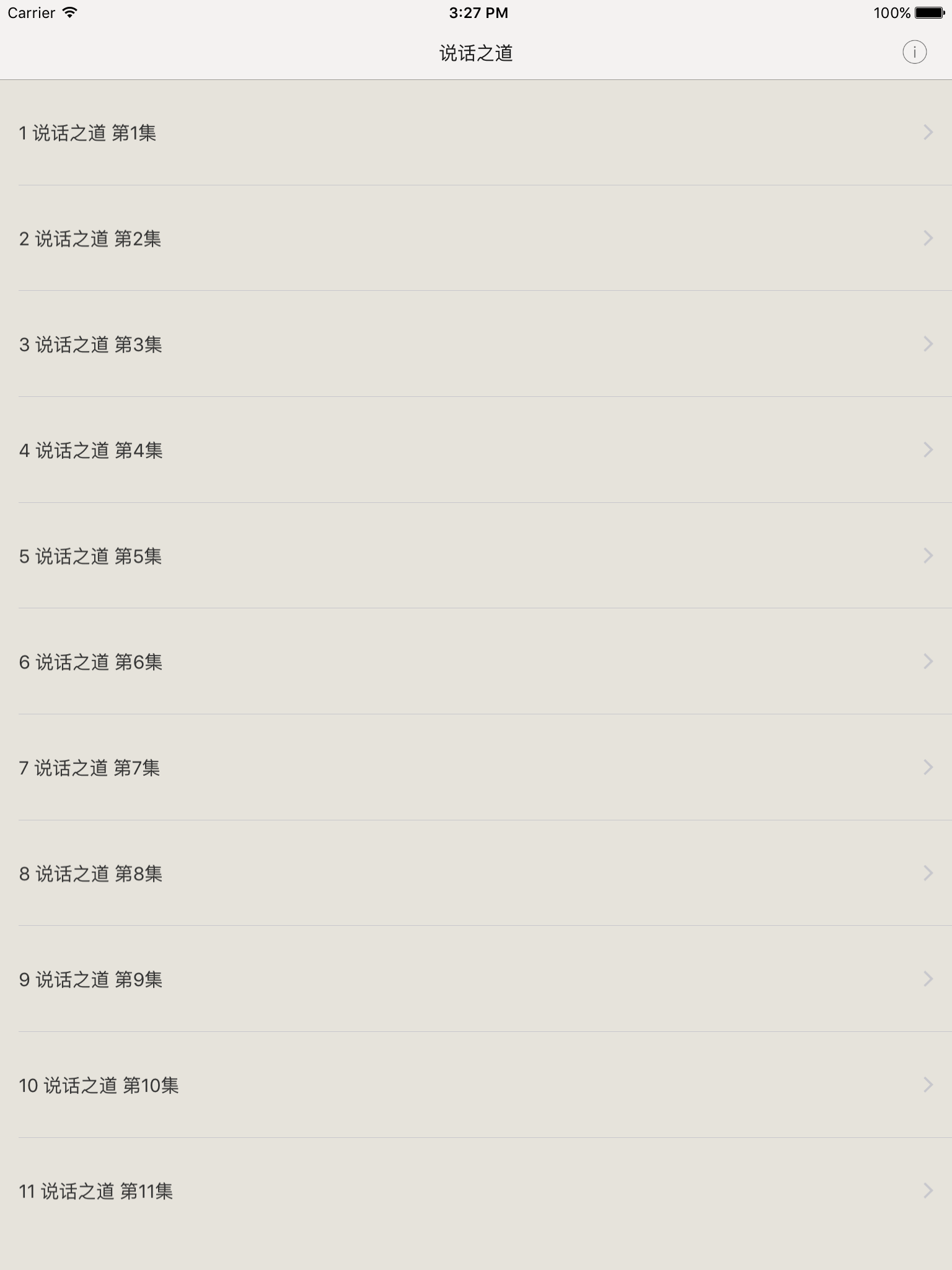 说话之道