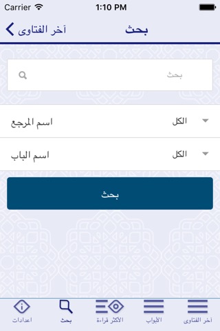 جامع الأحكام screenshot 4