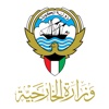 Ministry of Foreign Affairs وزارة الخارجية - دولة الكويت