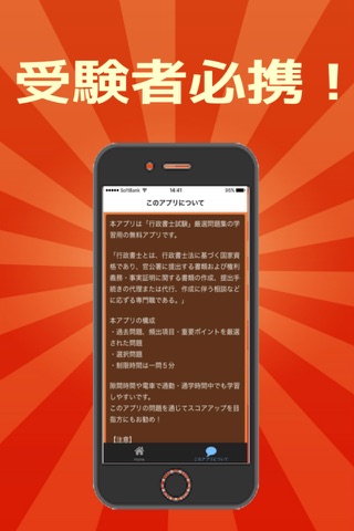 行政書士試験対策　厳選問題集 screenshot 2