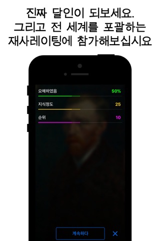 Van Gogh - interactive biography screenshot 3