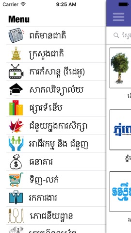 Khmer Websites All in 1のおすすめ画像1