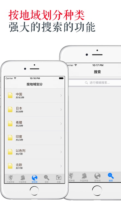 世界神兽全集 近430种中外神兽