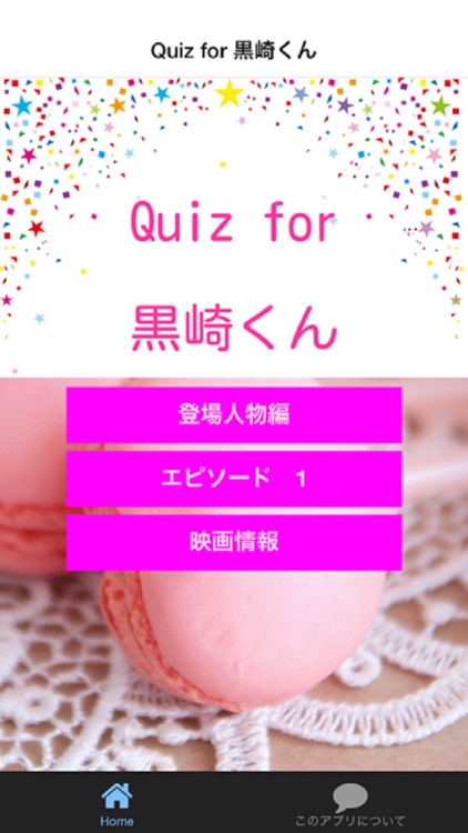 クイズ　for 黒崎くんの言いなりなんてならない