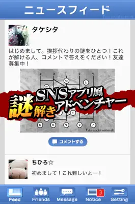 Game screenshot 13人の謎 - Fake Social Network - mod apk