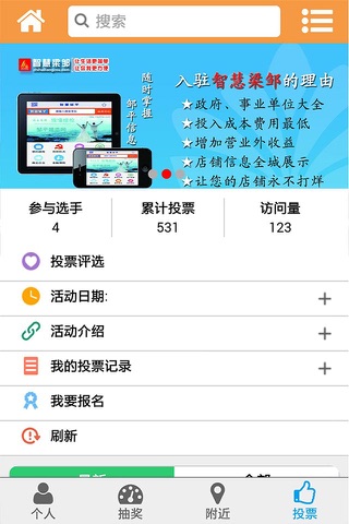 智慧梁邹 screenshot 3