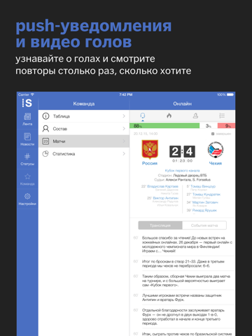 Сборная России+ Sports.ru iPad screenshot 3 - Sports app