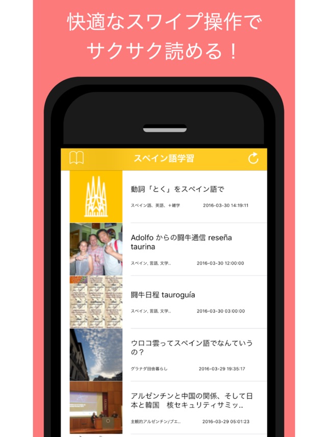 スペイン語学習ブログまとめ 人気のスペイン語会話ブログをまとめてお届け On The App Store スペイン語学習ブログまとめ 人気のスペイン語会話ブログをまとめてお届け On The App Store