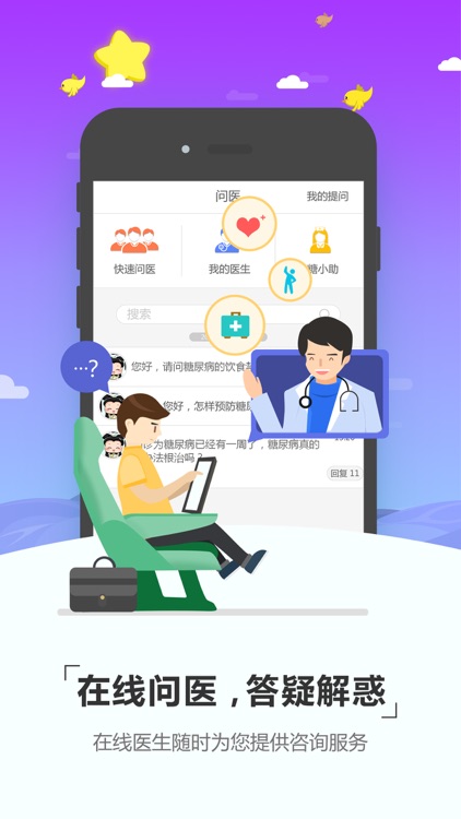 糖无忧 screenshot-3