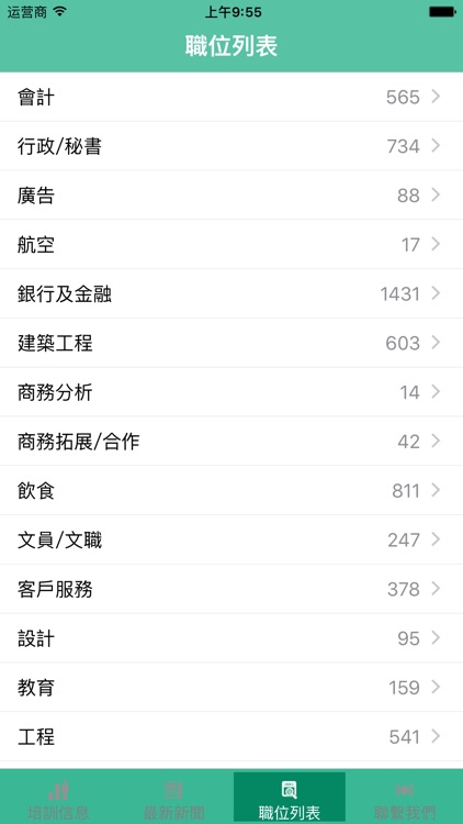 澳門培訓 screenshot-4