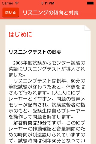 センター赤本 - 英語リスニング過去問 screenshot 4