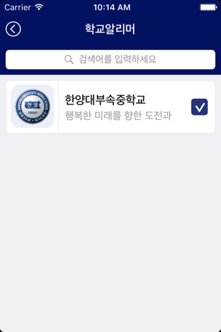 학교알리머 screenshot 2