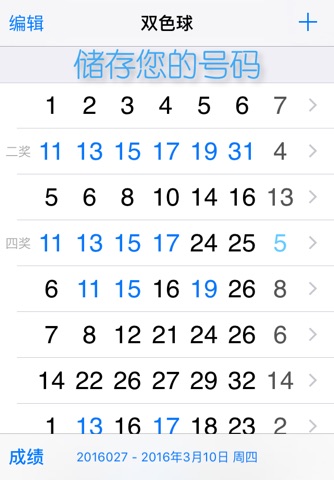 Shuang Se Qiu Results screenshot 2