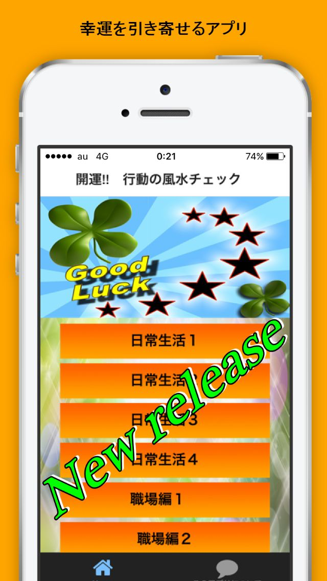開運風水のための行動ェック
