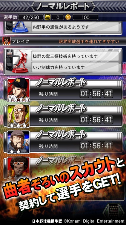 プロ野球ドリームナイン SUPERSTARS screenshot-3