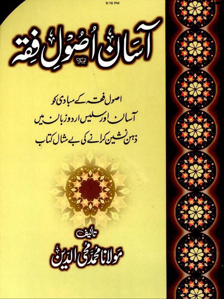 【图】Asaan Usool e Fiqah(截图3)