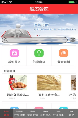 河北酒店餐饮生意圈 screenshot 3