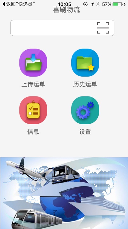 熹刷物流（快递版）