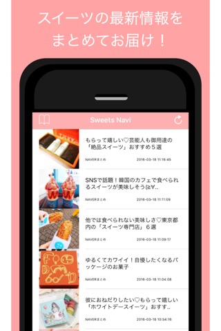 Sweets Navi - 話題のスイーツ最新情報をまとめてお届けのおすすめ画像1