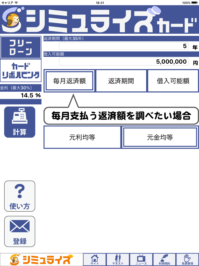 リボチェック：リボルビング払いを簡単に確認