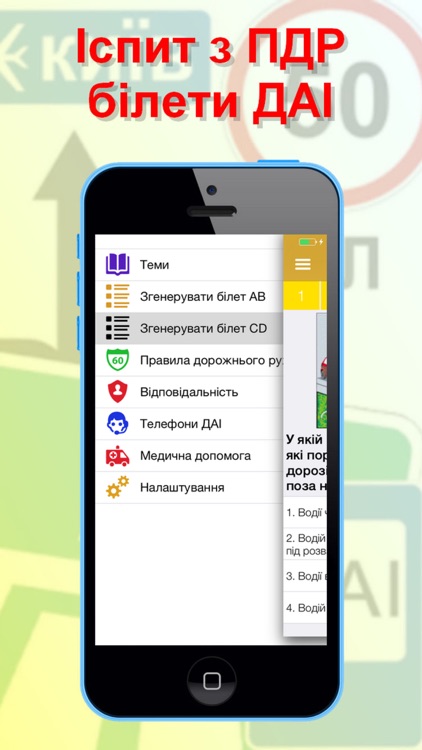 Экзамен по ПДД, ГАИ, МРЭО - Украина 2016