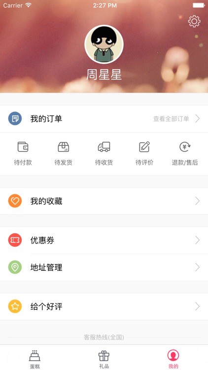 蛋糕订购 - 烘焙甜品美食送到家 screenshot-3
