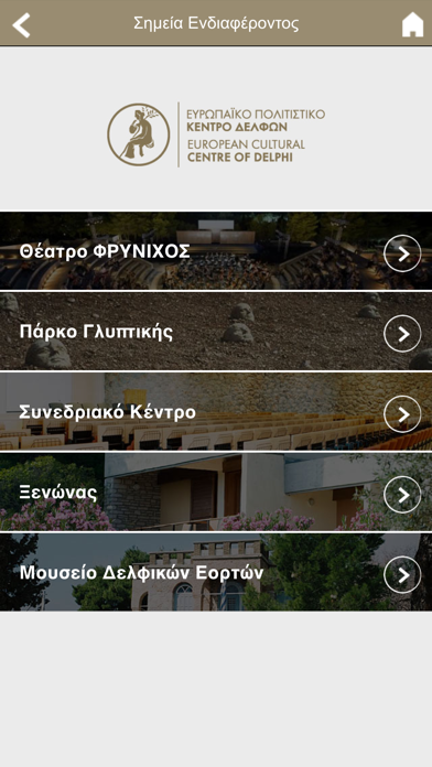 Screenshot #2 pour Ευρωπαϊκό Πολιτιστικό κέντρο δελφών