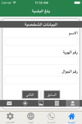 بلدية الفوارة - صور و أرسل screenshot 2