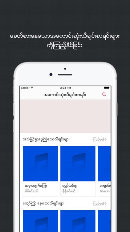 Melomap - Myanmar Music Identification App screenshot-3