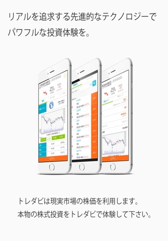 株取引シミュレーションゲーム－トレダビ－株・FXのデモトレ screenshot 3