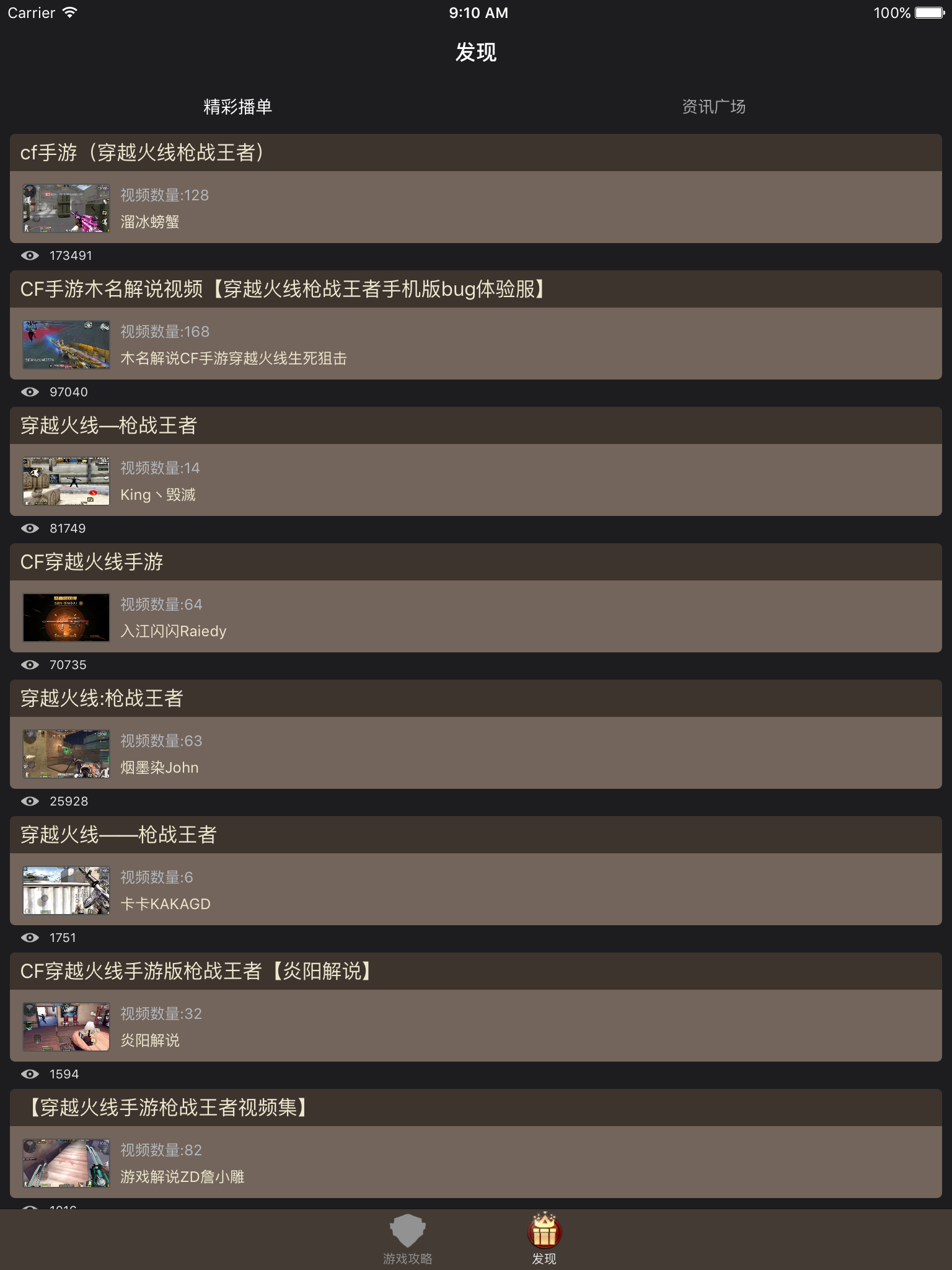 一攻略 - 穿越火线：枪战王者篇