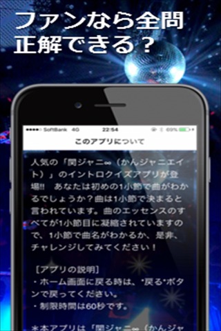 イントロクイズfor 関ジャニ∞ 　名曲は始まりで決まる！ screenshot 3