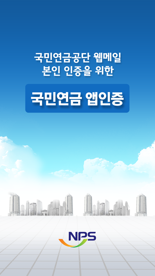 #1. 국민연금공단 웹메일 앱인증 (직원용) (iOS) 来自: YHDatabase Co., Ltd.
