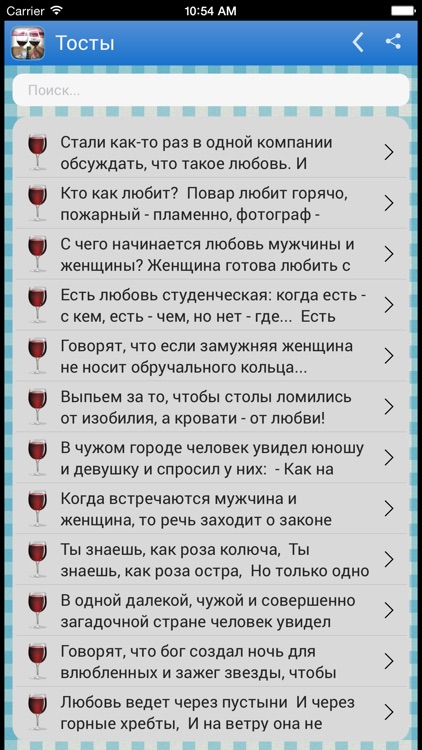 Тосты на все случаи жизни