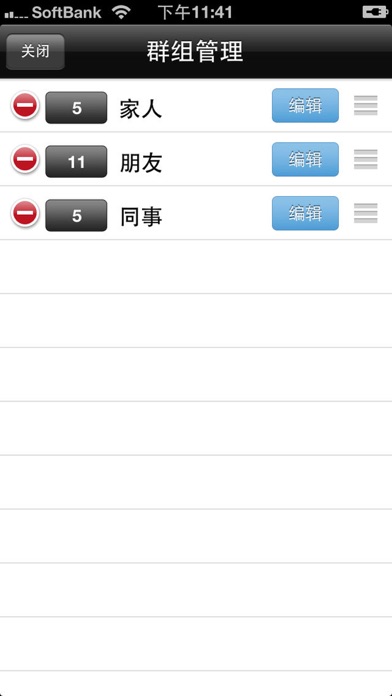 超简单分组免费版 screenshot