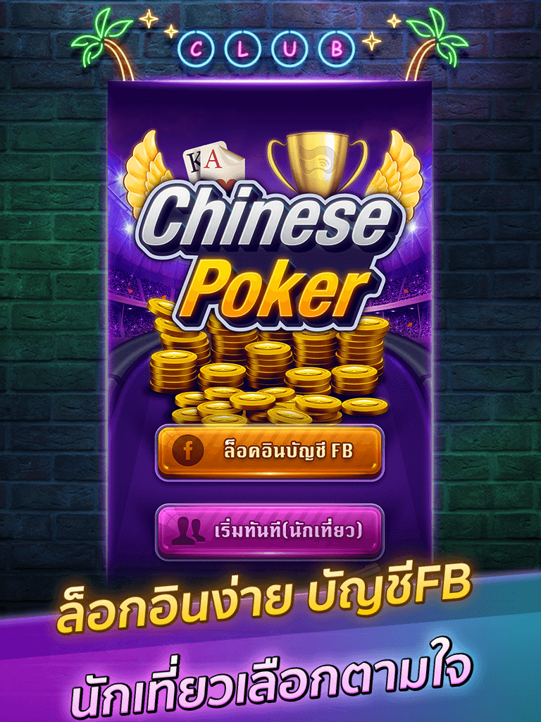 ChinesePoker-ไพ่13ใบ