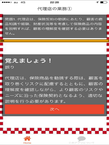 Screenshot #6 pour 損保一般試験（損保募集人試験）　応用問題集2016
