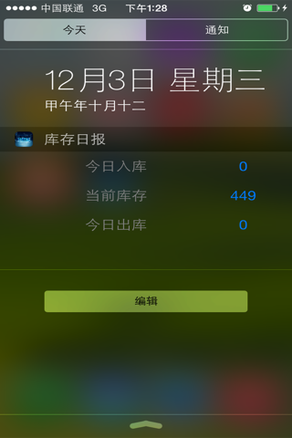 仓库管理 screenshot 3