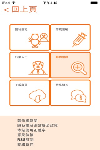 臺北市寵物登記管理與清查系統 screenshot 2