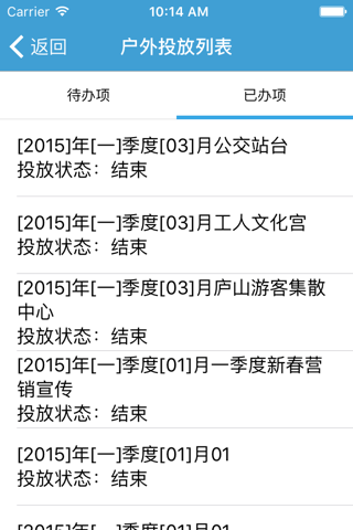 广告传播管理 screenshot 3