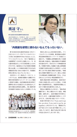 週刊日本医事新報のおすすめ画像3