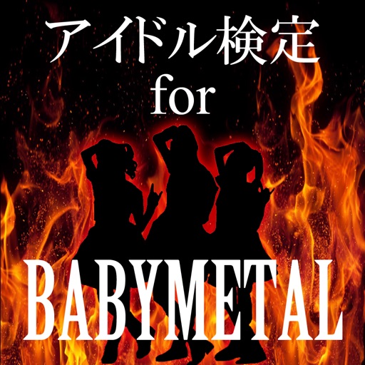 アイドル検定 for BABYMETAL (ベビーメタル)