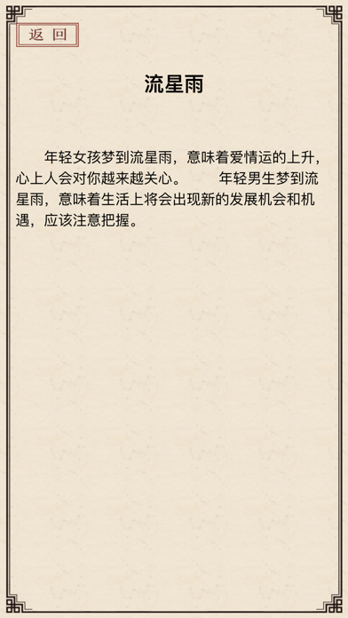Screenshot #2 pour 周公解梦大全查询