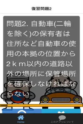 Game screenshot 普通免許・運転免許 学科試験対策 サクッと問題集 apk