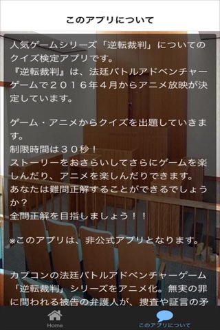 クイズ　for 逆転裁判 screenshot 2