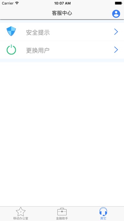 财企通管理版 screenshot-4