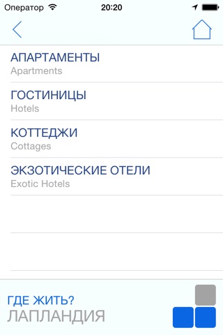 Лапландия РТ screenshot 3