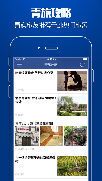 全球青旅预订 - 年轻人的出境旅游旅行