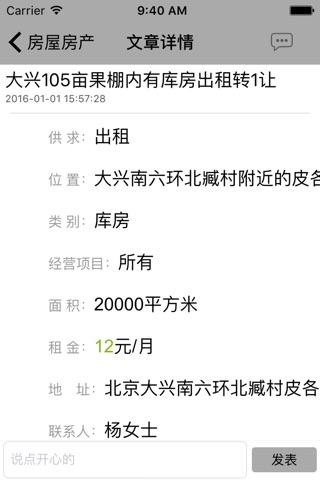 便民服务信息网 screenshot 4
